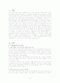 미국 금융위기의 원인과 전망 및 우리나라에 미칠영향과 우리나라의 대응방안 2페이지