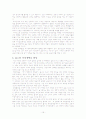 미국 금융위기의 원인과 전망 및 우리나라에 미칠영향과 우리나라의 대응방안 15페이지