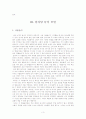 남사당 놀이 공연을 다녀와서 3페이지