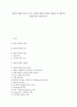 [해커][해킹][해커의 해킹][해커의 해킹 방지 대책][보안][보안시스템][네트워크][인터넷][컴퓨터범죄][정보보호]해커의 해킹 정의, 해커의 해킹 목적, 해커의 해킹 과정, 해커의 해킹 위험성, 해커의 해킹 방지대책 1페이지