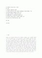 [해커][해킹][해커의 해킹][해커의 해킹 방지 대책][보안][보안시스템][네트워크][인터넷][컴퓨터범죄][정보보호]해커의 해킹 정의, 해커의 해킹 목적, 해커의 해킹 과정, 해커의 해킹 위험성, 해커의 해킹 방지대책 2페이지