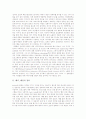 [해커][해킹][해커의 해킹][해커의 해킹 방지 대책][보안][보안시스템][네트워크][인터넷][컴퓨터범죄][정보보호]해커의 해킹 정의, 해커의 해킹 목적, 해커의 해킹 과정, 해커의 해킹 위험성, 해커의 해킹 방지대책 3페이지