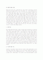 [해커][해킹][해커의 해킹][해커의 해킹 방지 대책][보안][보안시스템][네트워크][인터넷][컴퓨터범죄][정보보호]해커의 해킹 정의, 해커의 해킹 목적, 해커의 해킹 과정, 해커의 해킹 위험성, 해커의 해킹 방지대책 5페이지