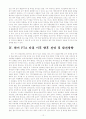 한미 간의 무역의 변천, 형상, 발전방향 12페이지