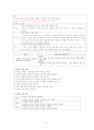 국어과 7차 교육과정과 7차 개정 교육과정 해설 및 비교분석 6페이지