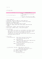 국어과 7차 교육과정과 7차 개정 교육과정 해설 및 비교분석 1페이지