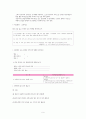 국어과 7차 교육과정과 7차 개정 교육과정 해설 및 비교분석 9페이지