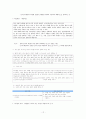 국어과 7차 교육과정과 7차 개정 교육과정 해설 및 비교분석 12페이지