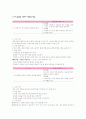국어과 7차 교육과정과 7차 개정 교육과정 해설 및 비교분석 2페이지