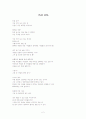 자유주제로 시쓰기(자유형식의 시짓기 총 17편) 2페이지