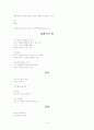 자유주제로 시쓰기(자유형식의 시짓기 총 17편) 3페이지
