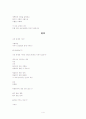 자유주제로 시쓰기(자유형식의 시짓기 총 17편) 4페이지