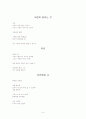 자유주제로 시쓰기(자유형식의 시짓기 총 17편) 9페이지