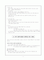 교육철학에서의 분석이란 무엇인가 5페이지