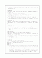 교육철학에서의 분석이란 무엇인가 6페이지