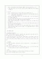 교육철학에서의 분석이란 무엇인가 10페이지