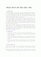 통일의 편익과 남북 경협 비용의 이해 1페이지