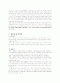 < 현대사상과 교육 - 마르크스주의와 교육 > 7페이지