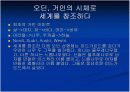 게르만 신화의 이해 4페이지
