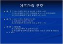 게르만 신화의 이해 5페이지