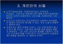 게르만 신화의 이해 9페이지