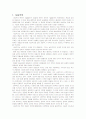 비평이론의 종류와 그 이론에 대하여  2페이지