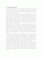 비평이론의 종류와 그 이론에 대하여  4페이지