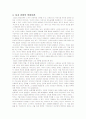 비평이론의 종류와 그 이론에 대하여  7페이지