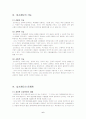 입시정책에 대한 논평 6페이지