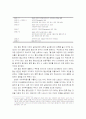 국제무역환경변화와 한국의 대응전략 6페이지