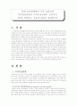 현재 경제상황에서 가장 효율적인 가격결정방법과 가격조정전략은 무엇이며,그렇게 생각하는 이유에 대하여 설명하시오. 1페이지