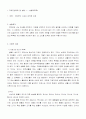 개체군의 식성과 최적화 과정 2페이지