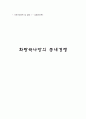 화랑곡나방의 종내경쟁 1페이지