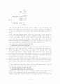  국어 품사 분류 유형과 그 문제점 2페이지