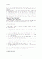  국어 품사 분류 유형과 그 문제점 3페이지