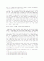 경제발전지상주의비판 - 인권의 관점에서 4페이지