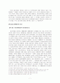 경제발전지상주의비판 - 인권의 관점에서 7페이지