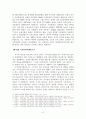 경제발전지상주의비판 - 인권의 관점에서 8페이지