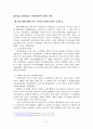 경제발전지상주의비판 - 인권의 관점에서 10페이지
