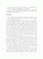 경제발전지상주의비판 - 인권의 관점에서 13페이지