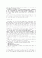 노마드로서의 외국인 노동자와 그 인권에 대하여 4페이지