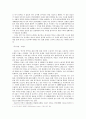노마드로서의 외국인 노동자와 그 인권에 대하여 6페이지