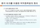 음극아크(Cathodic arc)를 이용한 박막증착법의 원리와 응용분야  7페이지