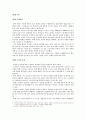 비정규직 문제와 인권 - 헌법에 보장된 노동권을 중심으로 2페이지