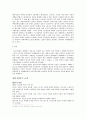 비정규직 문제와 인권 - 헌법에 보장된 노동권을 중심으로 10페이지