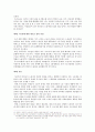 비정규직 문제와 인권 - 헌법에 보장된 노동권을 중심으로 14페이지