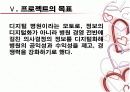 가천의대길병원의디지털구축사례 7페이지