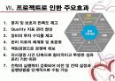 가천의대길병원의디지털구축사례 9페이지
