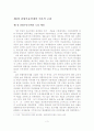 종합부동산세의 문제점분석과 개선방안 연구  4페이지