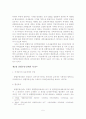 종합부동산세의 문제점분석과 개선방안 연구  6페이지